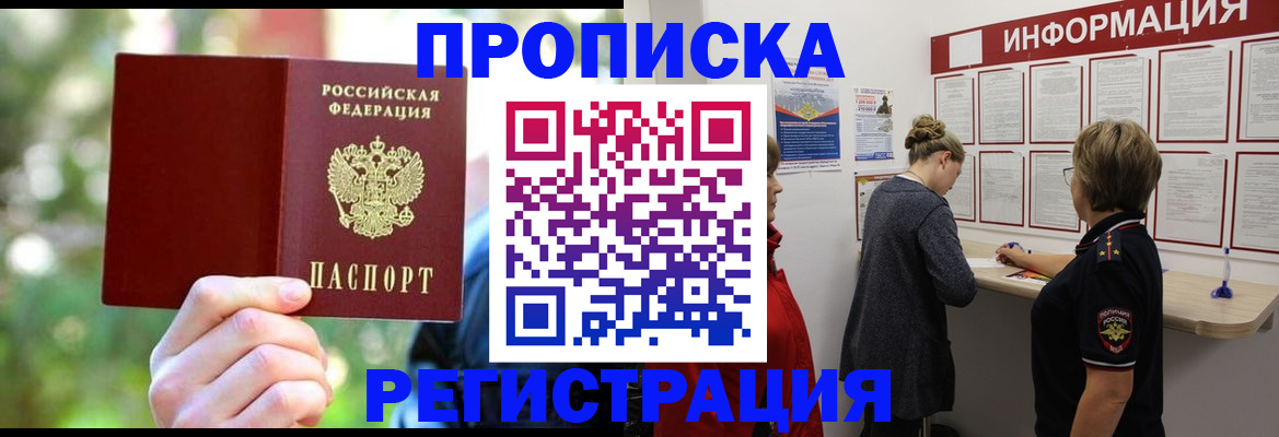 прописка в квартире в Черняховске