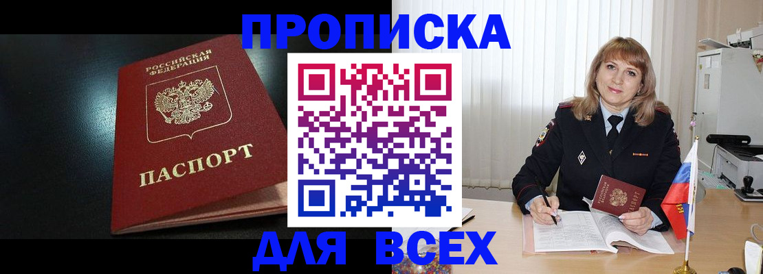 прописка в Черняховске