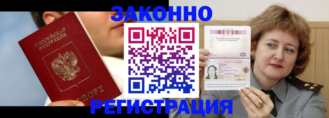 регистрация в Черняховске